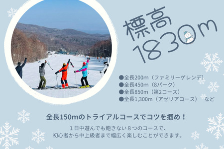 【2025-2026シーズン】八千穂高原スキー場　シーズン券　大人１名様［AD-110-03］