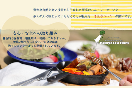 きたやつハム　８種類の旨みを楽しめるボリュームたっぷり贅沢セット［KH-102］