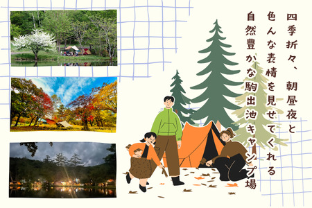 駒出池キャンプ場　施設使用料補助券10枚セット　20,000円分［AD-111-02］