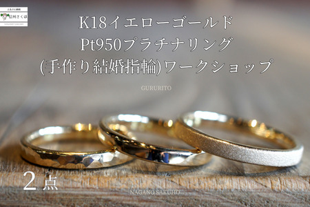 【新品】Pt/K18YG/K18PGペア結婚指輪～フアリ～