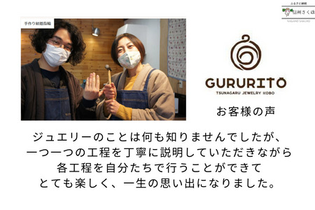 GURURITO 手作り結婚指輪 ペア K18YG/Ptリング作り 体験チケット〔GR