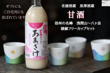 米麹だけで仕込んだ甘酒 8,760円