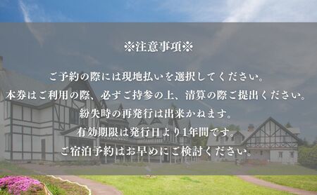 軽井沢ホテル ロンギングハウス 宿泊ギフト券 10000円分