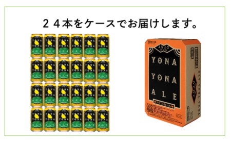 よなよなエール クラフトビール 350ml × 24缶 × 2ケース(送料込)