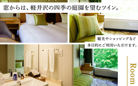 ホテル 軽井沢 プリンスホテル ウエスト ウエストツインルーム 1室1泊