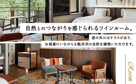 ホテル 軽井沢 プリンスホテル ウエスト デラックステラスツイン 1室1 