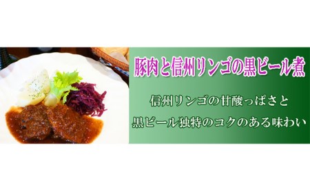 豚肉と信州りんごの黒ビール煮とドイツパンのセット(4人用) 加工食品 ドイツ料理
