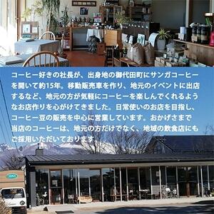 【のし付き】サンガコーヒー〈ドリップバッグ〉6種24袋_飲料・ドリンク ドリップ コーヒー・コーヒー豆 珈琲_【1097803】