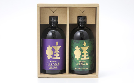 軽井沢産のさつまいもを使用した 芋焼酎「こてさんね」25度 2種セット(720ml×各1本)_酒・アルコール 芋焼酎 焼酎 _【1491142】