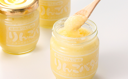 【国産リンゴ使用】りんごバター　3本セット_惣菜・加工品 ジャム 缶詰・瓶詰 _【1519953】