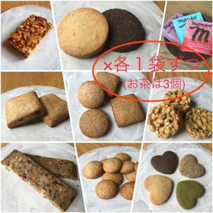 ビーガン・マクロビ　焼き菓子詰め合わせ　Bセット【スイーツ 詰め合わせ 食べ比べ ギフト】_菓子・スイーツ クッキー    飲料・ドリンク 茶葉・ティーバッグ 紅茶 _【1590354】