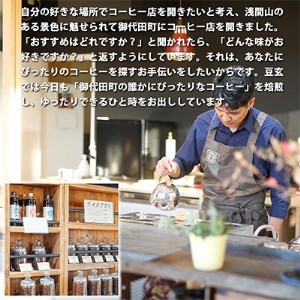 珈琲焙煎工房 豆玄のオリジナル　カフェインレス コーヒーバッグ【1245966】