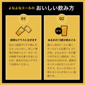【よなよなエール】長野県のクラフトビール(お酒)12本 ヤッホーブルーイング ご当地ビール【1259117】