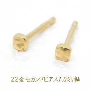 22金セカンドピアス1ミリ軸　両耳1セット【1265008】