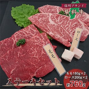 【牛肉ロースステーキセット】信州蓼科牛の厳選部位を760g(ももロース)御代田町古越牧場産_肉 ステーキ 牛肉 ビーフステーキ  肉  牛肉 _【配送不可地域：離島】【1297069】