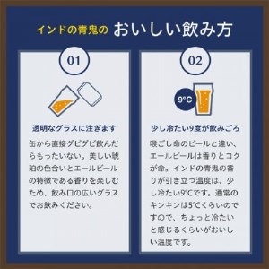【インドの青鬼】長野県のクラフトビール(お酒)12本 ヤッホーブルーイングのご当地ビール IPA【1382154】