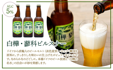 池の平ホテル直営工場地ビール 白樺・蓼科ピルスナー6本