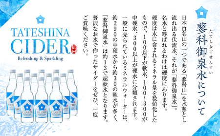 たてしなサイダー