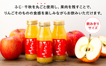 果肉入り林檎ジュース 10本セット(ふじ&千秋)