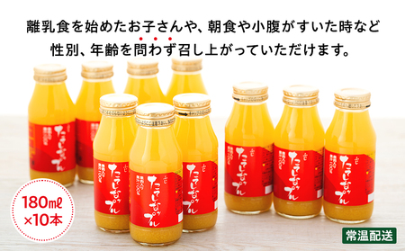 果肉入り林檎ジュース 10本セット(ふじ&千秋)