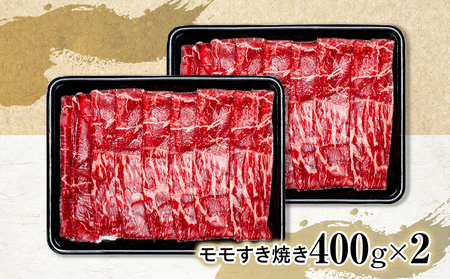 蓼科牛モモすき焼き400g×2