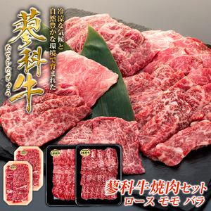 蓼科牛焼肉セット1（ロース200g×2パック、モモ350g、バラ350g）