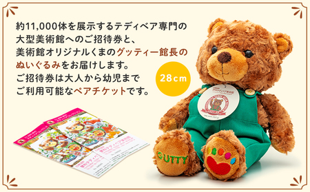蓼科テディベア美術館 ペアご招待券＆グッティー館長ぬいぐるみセット
