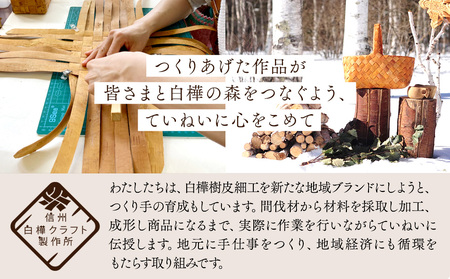 白樺樹皮細工　オーバルかご