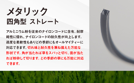 刈払機スペア用安全コードキャップ付きナイロンコード20cm×100本入り (メタリック 2.4mm 四角型 ストレート)
