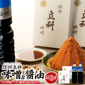 1-A 詰め合わせセット (特選みそ1kg×2箱、イマイ醤油1L×2本)
