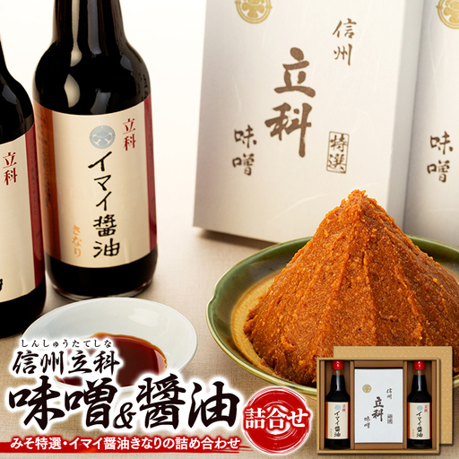 2-A 詰め合わせセット (特選みそ500g×2箱、イマイ醤油きなり360ml×2本)