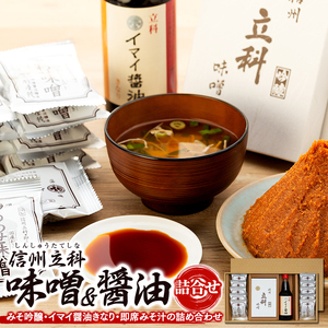 3-B 詰め合わせセット (吟醸みそ500g×2箱、イマイ醤油きなり360ml×1本、即席みそ汁10個)