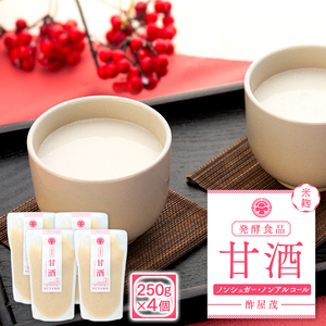 11 甘酒 250g×4個
