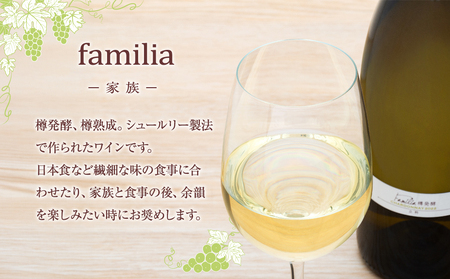 白ワイン "familia" （2022年）