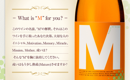 オレンジワイン("M")