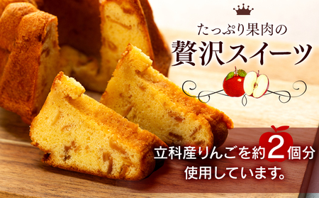 立科町産りんごを使用した アップルクグロフ