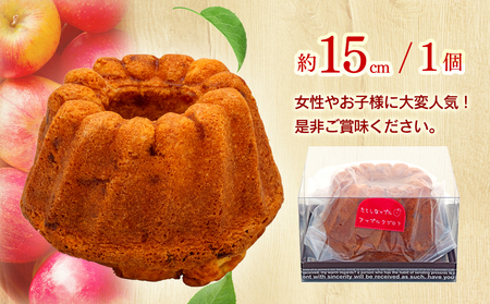 立科町産りんごを使用した アップルクグロフ