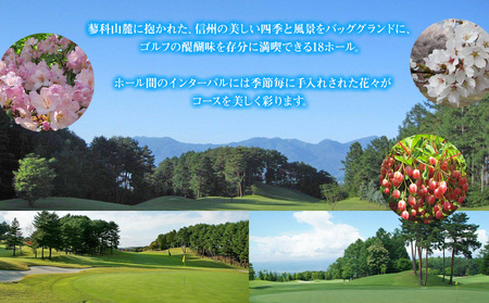 【令和8年先行受付】立科ゴルフ倶楽部　ゴルフ場利用補助券9枚