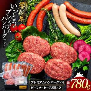 蓼科牛 いっとうプレミアムハンバーグセット