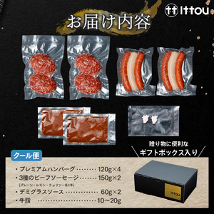 蓼科牛 いっとうプレミアムハンバーグセット