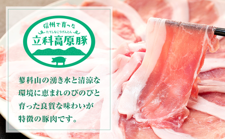 立科高原豚ロース薄切りスライス450g×2