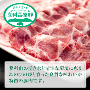 立科高原豚肩ロース焼肉用400g×2