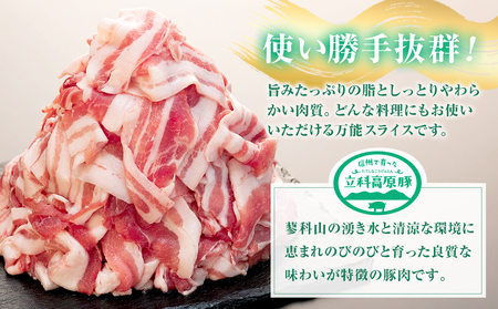 立科高原豚バラスライス切り落とし500g×2