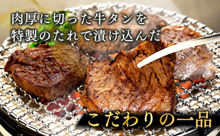 味付き厚切牛タン 味噌（550g）