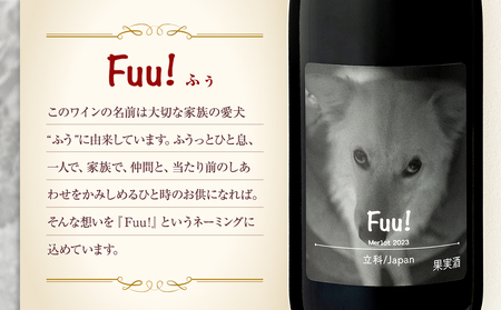 赤ワイン ("Fuu!") 2本セット