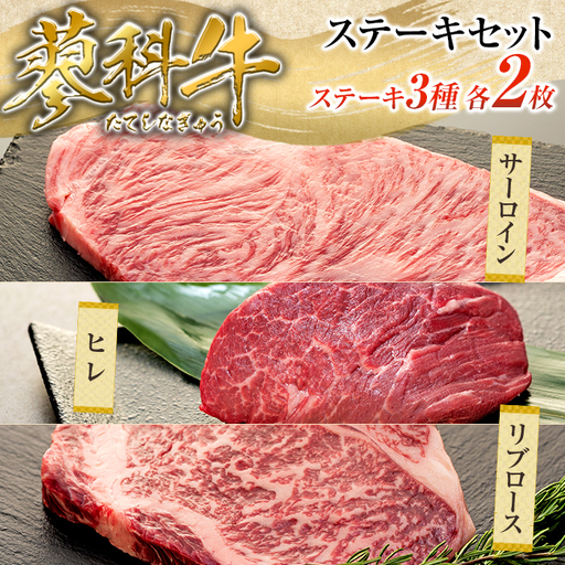 蓼科牛ステーキセット2（リブロース250g×2パック、サーロイン200g×2パック、ヒレ120g×2パック）