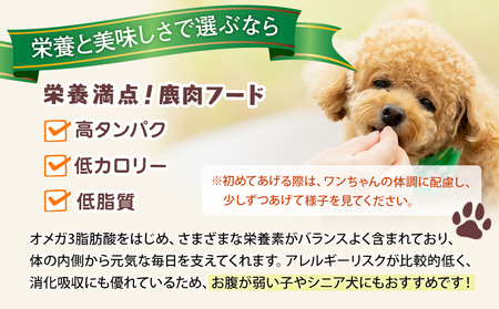 犬用おやつの詰め合わせ（信州産鹿肉 ふりかけ 食欲サポートパウダー 70g×3）
