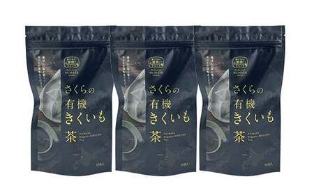 菊芋茶 3袋入り 北海道産 n-0083