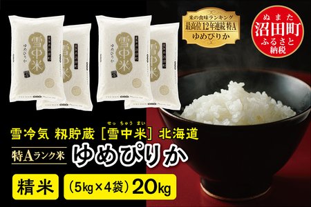 ゆめぴりかの美味しい炊き方新米❗️ 令和5年度産北海道米100%ゆめ