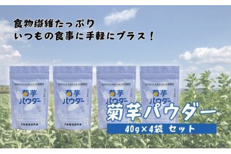 菊芋パウダー 4袋入り